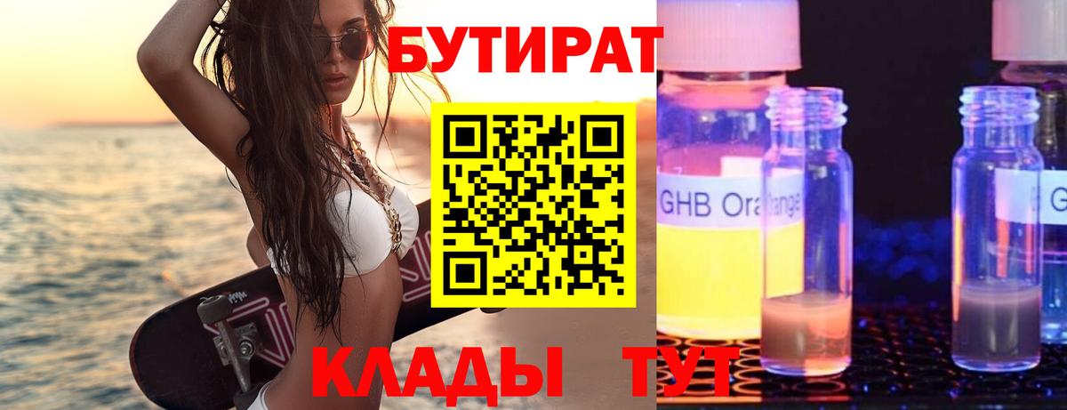 Бутират бутик  Вход с VPN  Балтийск 