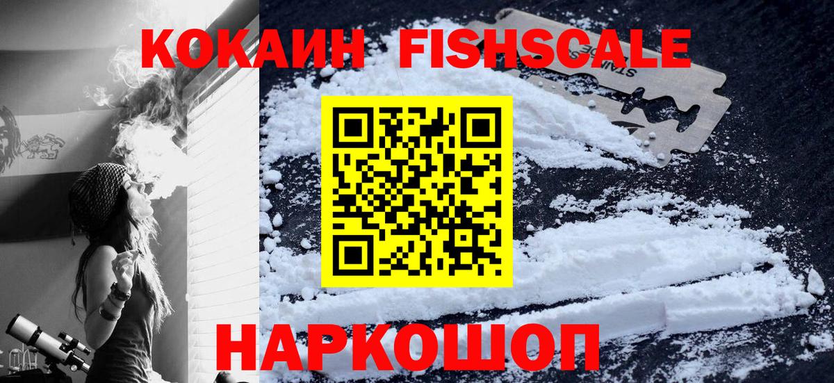 Cocaine Боливия  Вход с VPN  Cocaine Fish Scale  Кокаин  Балтийск 