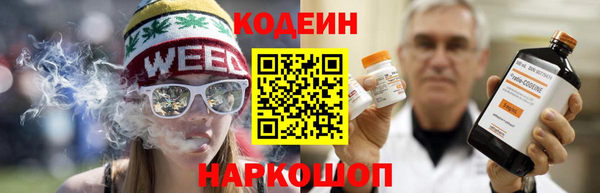 Балтийск  Кодеин напиток Lean (лин)  Вход с VPN  Кодеин Purple Drank 