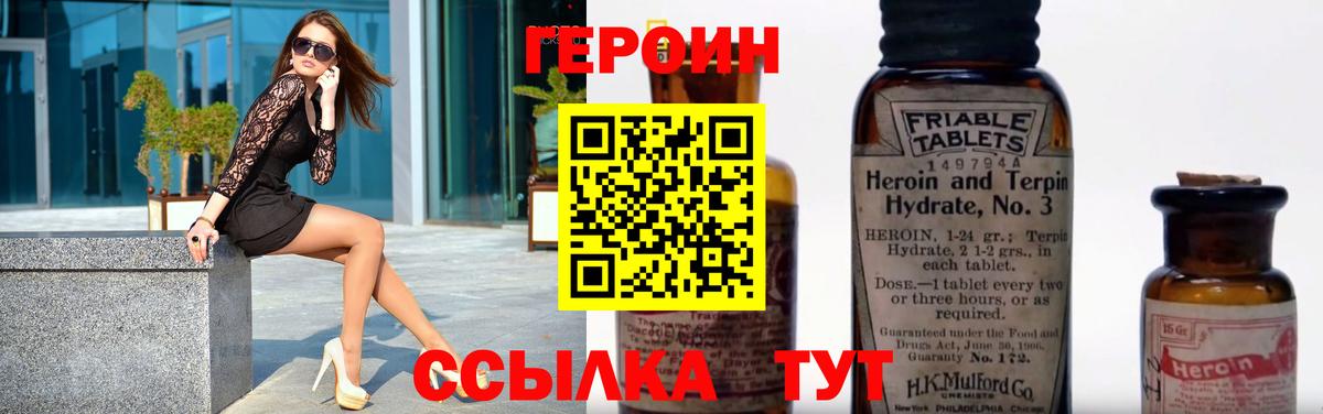 Героин белый Балтийск