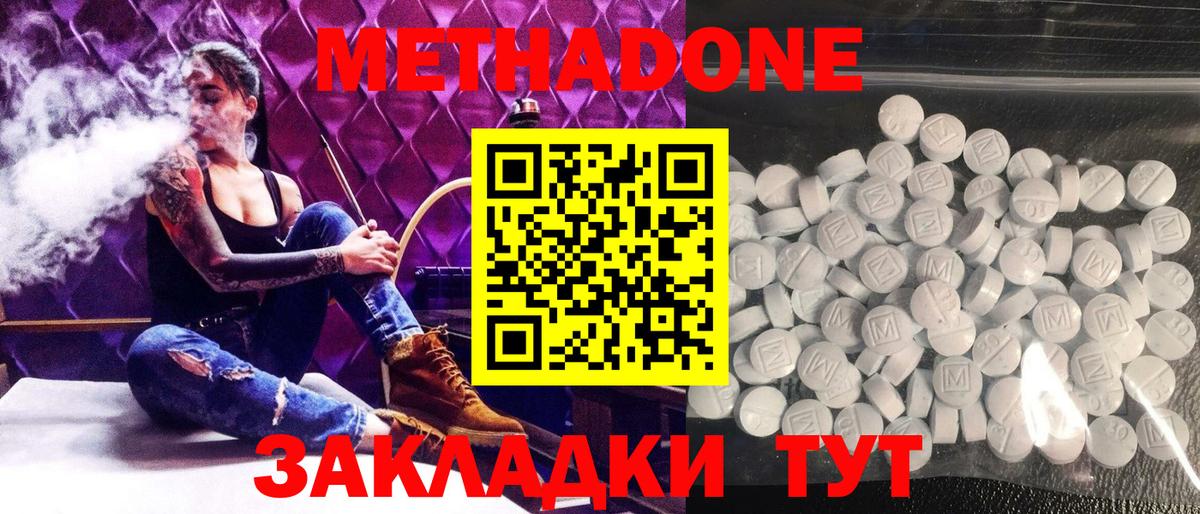 Метадон methadone Балтийск